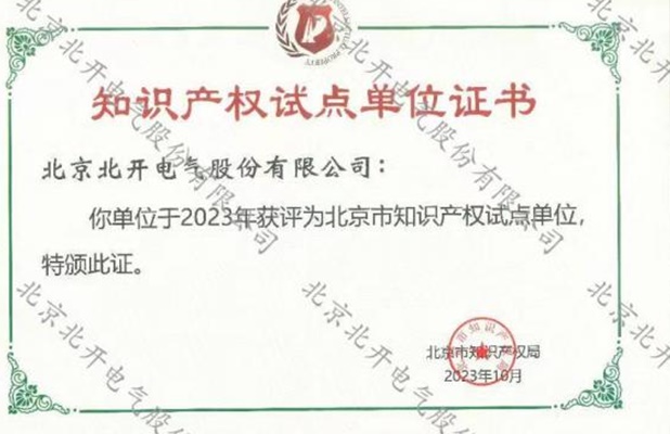 知識(shí)產(chǎn)權(quán)試點(diǎn)單位證書(shū)